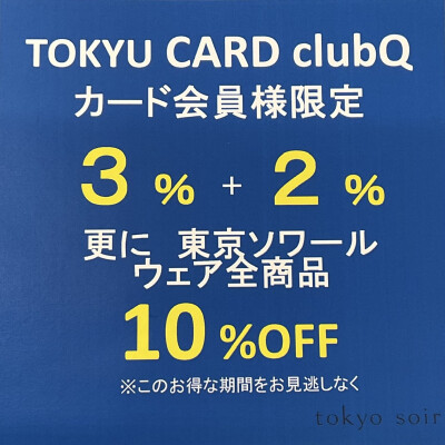 🎗️東京ソワールからのお知らせ🎗️