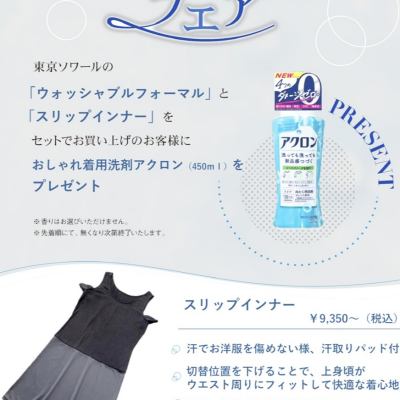 \✨東京ソワールよりご案内です✨/