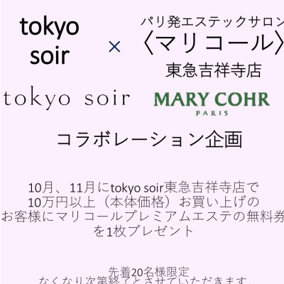 \✨東京ソワールからのご案内です✨/