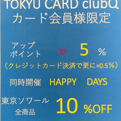 東京ソワールからお知らせ