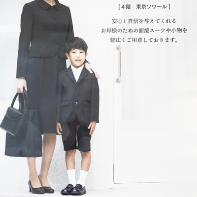＼✨4階〈東京ソワール〉ではお受験フェア開催中です！✨／