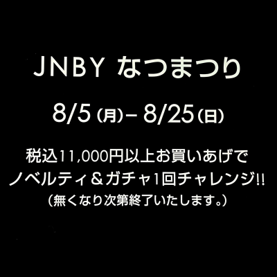 〈JNBY〉JNBYなつまつり‼️