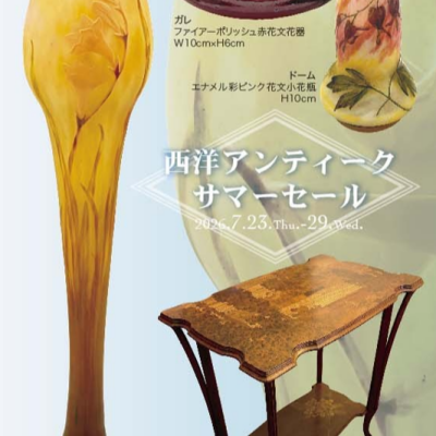 西洋アンティーク　サマーセール展
