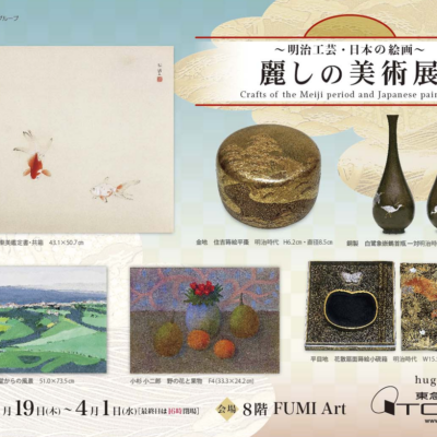 ～明治工芸・日本の絵画～ 麗しの美術展