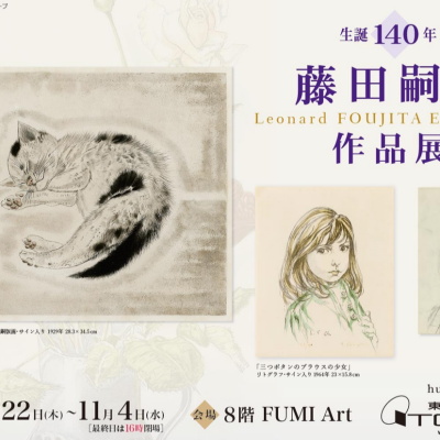 生誕140年　藤田嗣治作品展