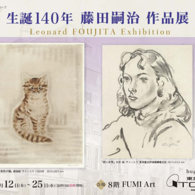 生誕140年　藤田嗣治　作品展