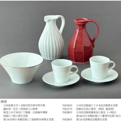  阿部 眞士 作陶展