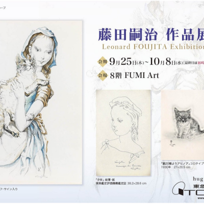 藤田嗣治作品展