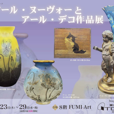 アール・ヌーヴォーとアール・デコ作品展