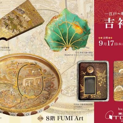 ー江戸～明治工芸ー　吉祥展
