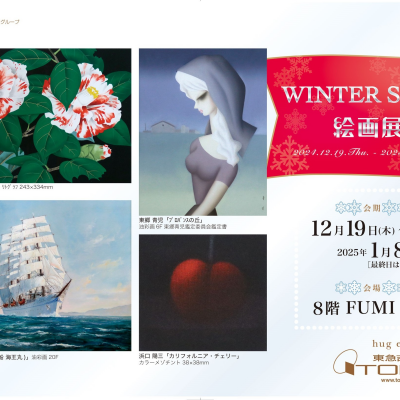 WINTER Special 絵画展