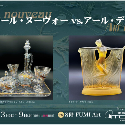 アール・ヌーヴォーvs.アール・デコ展
