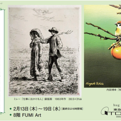 バルビゾン派と印象派版画展　同時開催：内田博幸洋画展