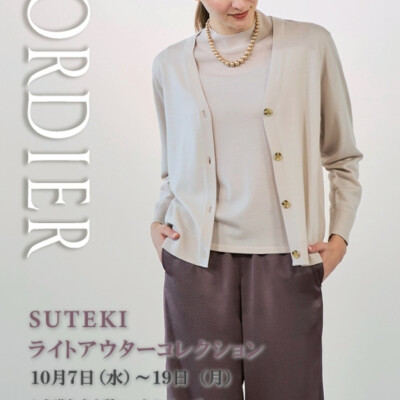 SUTEKIライトアウターコレクション