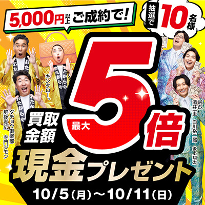 期間限定のキャンペーンを実施中！！