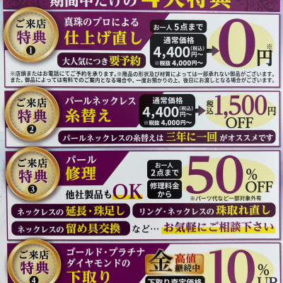 10月７日（水）８日（木）ジュエリーご相談会