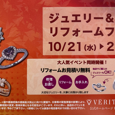 ジュエリー＆リフォームフェア　10/21.22