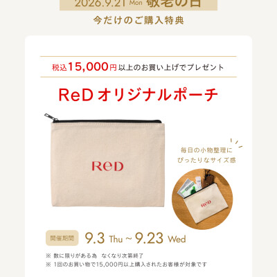 大切な方へのギフトと一緒に、オリジナルポーチも贈りませんか？